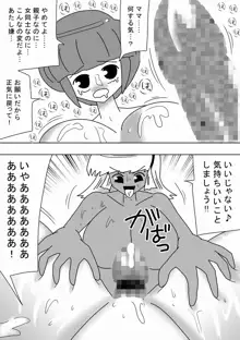 ふたなりママが実の娘にドピュドピュ!!, 日本語