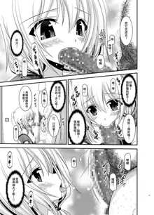 Roshutsu Shoujo Nikki 12 Satsume, 中文