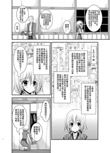 Roshutsu Shoujo Nikki 12 Satsume, 中文