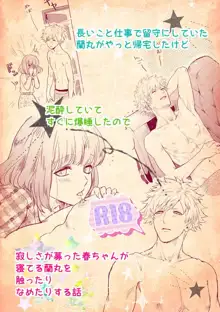 [John Luke )【R-18】 A story of a spring song touched by Ran Maru who is sleeping, 日本語