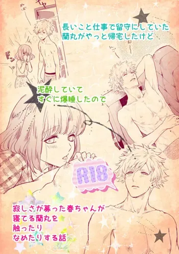 [John Luke )【R-18】 A story of a spring song touched by Ran Maru who is sleeping, 日本語