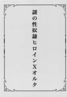 謎の性奴隷ヒロインXオルタ, 日本語