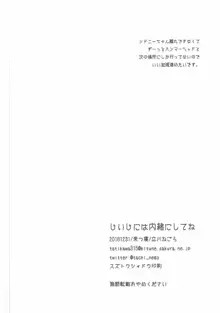 じいじには内緒にしてね, 日本語