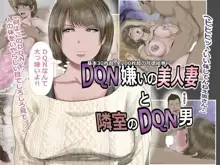 DQN嫌いの美人妻と隣室のDQN男, 日本語