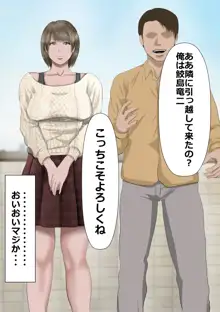 DQN嫌いの美人妻と隣室のDQN男, 日本語