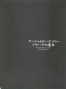 ナージャ! 5 ナージャとローズマリーブローチの運命!, 日本語