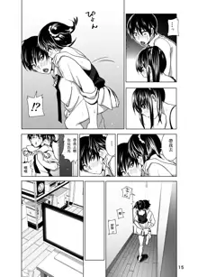 Imouto no Oppai ga Marudashi Datta Hanashi 3 (decensored), 中文