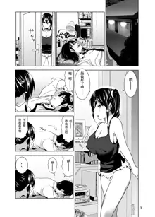 Imouto no Oppai ga Marudashi Datta Hanashi 3 (decensored), 中文