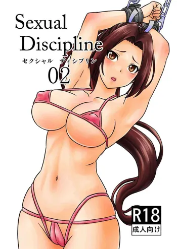 sexual discipline セクシャルディシプリン02, 日本語