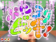 MHK教育・ぷにろりびっち!, 日本語