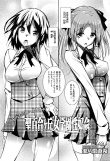 聖百合ヶ丘女学園性奴会, 日本語