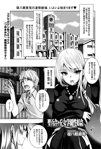 聖百合ヶ丘女学園性奴会, 日本語