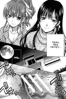 Haha Futari | 두 명의 어머니 Ch. 1, 한국어