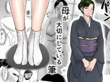 Haha ga Taisetsu ni Shite Iru Fude | 妈妈珍爱的笔, 中文