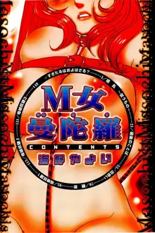 M女曼陀羅, 日本語