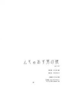 ムギゅあず男の娘, 日本語