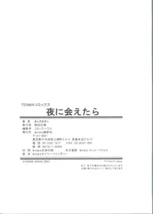 夜に会えたら, 日本語