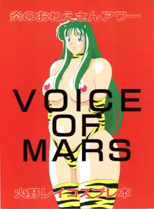 VOICE OF MARS, 日本語