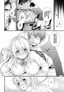 Gakuen no Ojou-sama ga Roshutsukyou no Dohentai datta Hanashi Ch.3, 中文