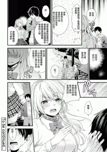 Gakuen no Ojou-sama ga Roshutsukyou no Dohentai datta Hanashi Ch.3, 中文