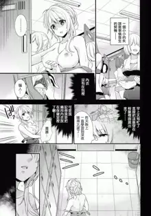 Gakuen no Ojou-sama ga Roshutsukyou no Dohentai datta Hanashi Ch.3, 中文