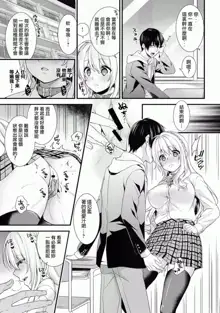 Gakuen no Ojou-sama ga Roshutsukyou no Dohentai datta Hanashi Ch.3, 中文