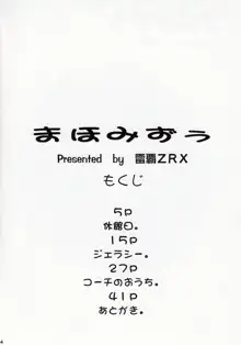 まほみずぅ～, 日本語