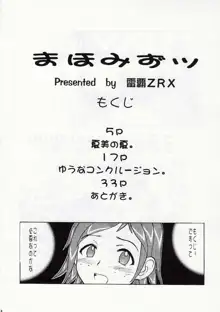 まほみずッ, 日本語