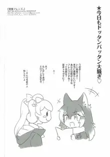 発情フレンズ。, 日本語