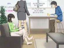 Kyonyuu Imouto to Kozukuri Nama Ecchi♪ | 거유 여동생과 아이만들기 생엣지♪, 한국어