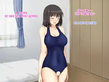 Kyonyuu Imouto to Kozukuri Nama Ecchi♪ | 거유 여동생과 아이만들기 생엣지♪, 한국어