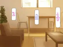 Kyonyuu Imouto to Kozukuri Nama Ecchi♪ | 거유 여동생과 아이만들기 생엣지♪, 한국어