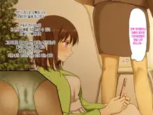 Kyonyuu Imouto to Kozukuri Nama Ecchi♪ | 거유 여동생과 아이만들기 생엣지♪, 한국어