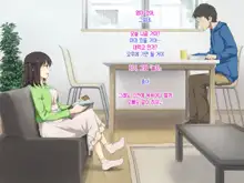 Kyonyuu Imouto to Kozukuri Nama Ecchi♪ | 거유 여동생과 아이만들기 생엣지♪, 한국어