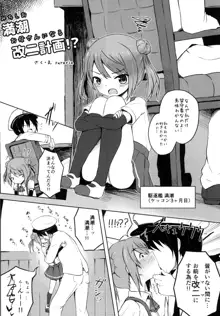 ロクでなし提督と禁忌夜戦～第二四駆逐隊エッチ漫画合同～, 日本語