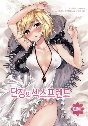 Danchou no Sex Friend | 단장의 섹스 프랜드, 한국어