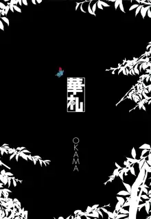 Hanafuda | 华札, 中文