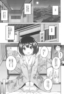 初華屋の童女たち ～さくら編～, 日本語