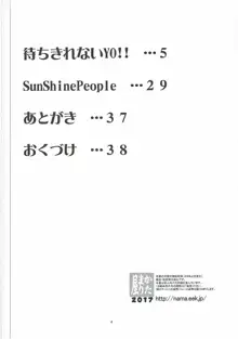 待ちきれないYO!!, 日本語