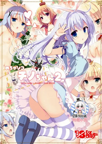 Mechashiko Chino-chan 2, 中文