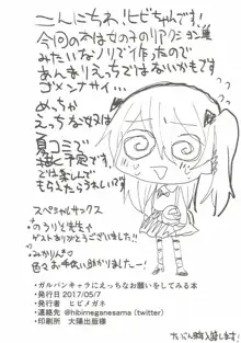 ガルパンキャラにえっちなお願いをしてみる本, 日本語