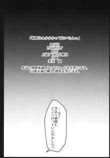 催眠なんかかかってないもんっ, 日本語