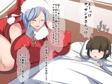 爆乳サンタと淫らなホワイトクリスマス！, 日本語