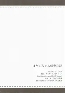 はたてちゃん飼育日記, 日本語