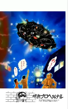 超少女ＵＦＯ, 日本語