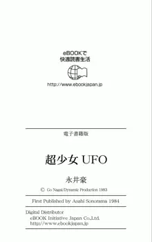 超少女ＵＦＯ, 日本語