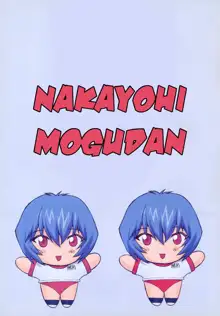 Ayanami 2 Hokenshitsu Hen (decensored), English