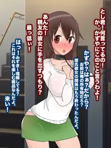 《通販商品NTR》を購入したら親友の彼女が届いたので寝取って肉便器にしてやった, 日本語