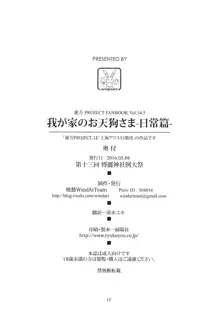 我が家のお天狗さま-日常篇-, 日本語