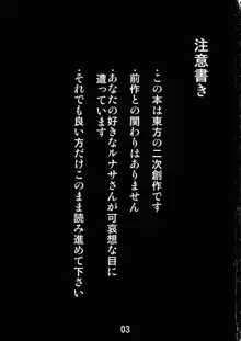 公衆便所ルナサ ～可哀想なルナサさん～, 日本語